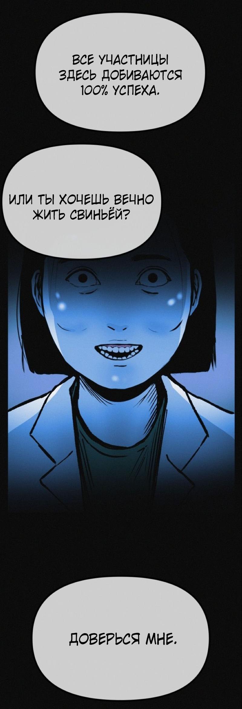 Манга Очень странный диет-клуб - Глава 11 Страница 73