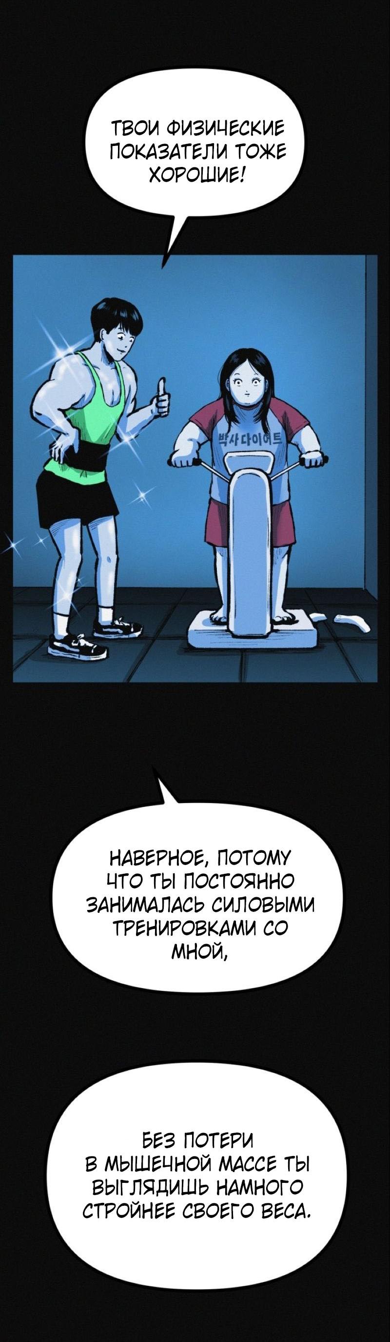 Манга Очень странный диет-клуб - Глава 11 Страница 43