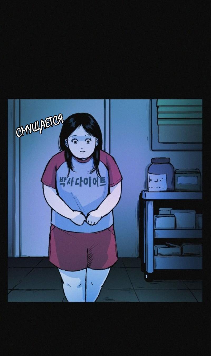 Манга Очень странный диет-клуб - Глава 11 Страница 39