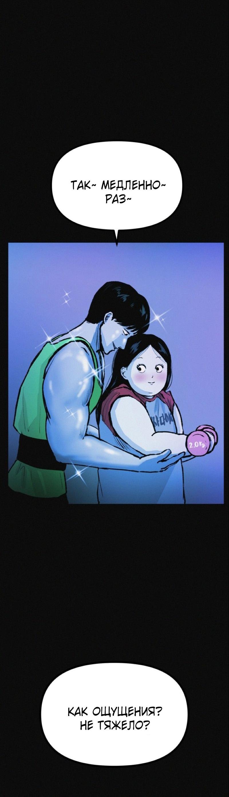 Манга Очень странный диет-клуб - Глава 11 Страница 50