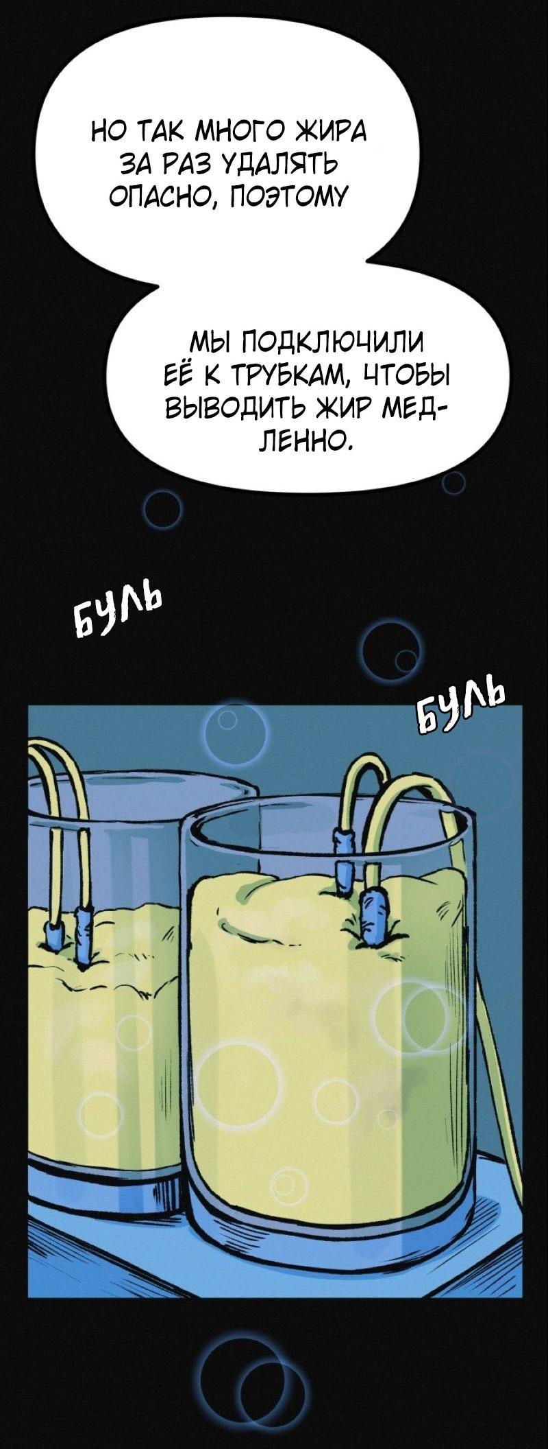 Манга Очень странный диет-клуб - Глава 11 Страница 9