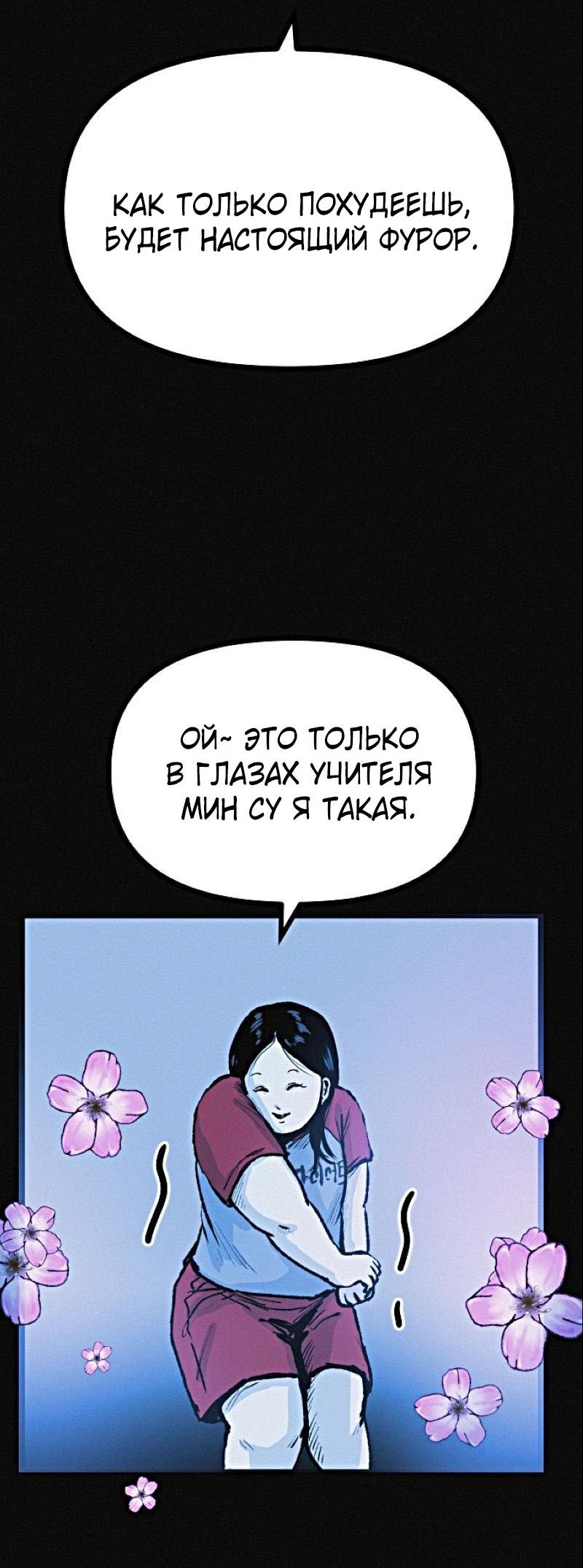 Манга Очень странный диет-клуб - Глава 11 Страница 64