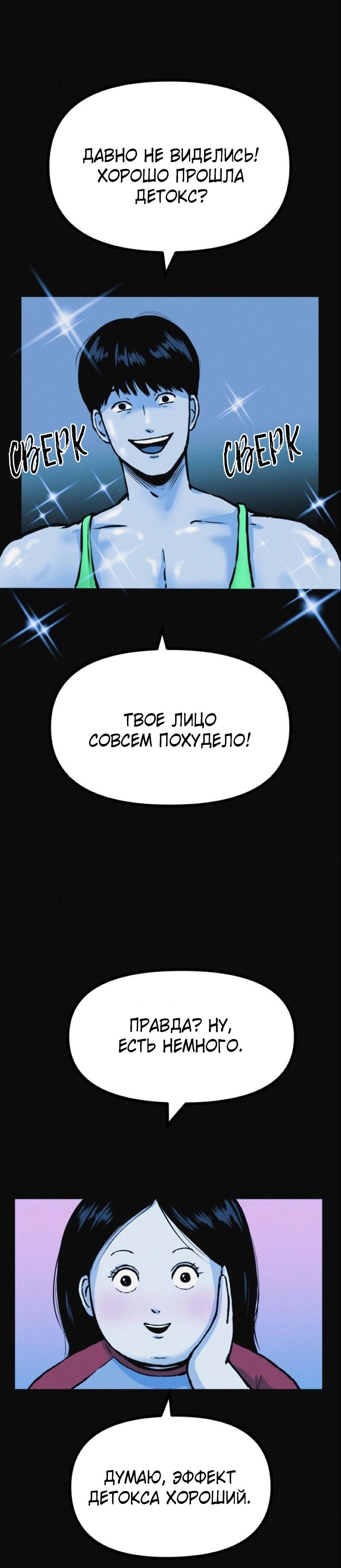 Манга Очень странный диет-клуб - Глава 11 Страница 40