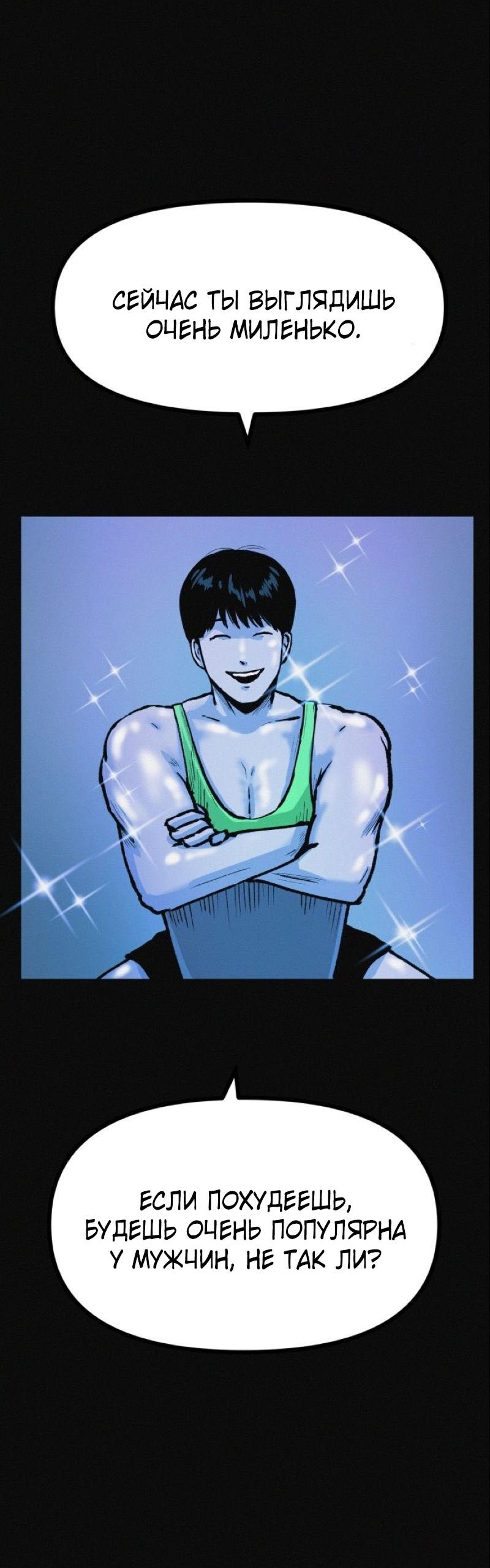 Манга Очень странный диет-клуб - Глава 11 Страница 57