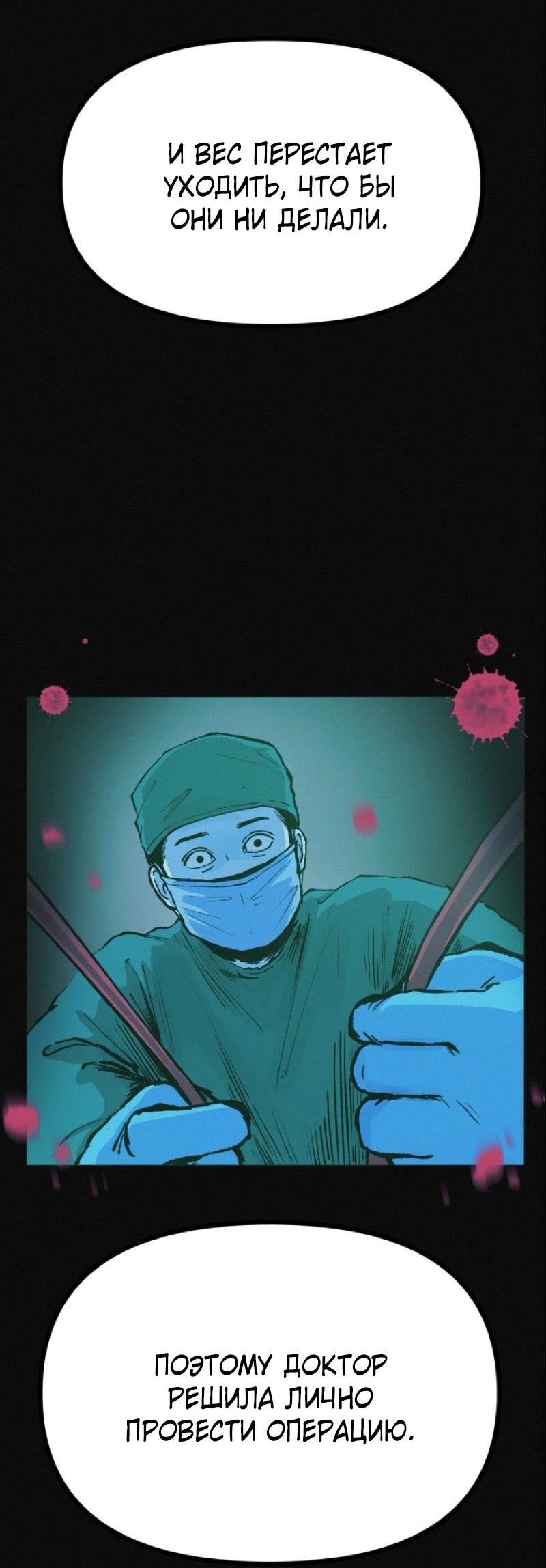 Манга Очень странный диет-клуб - Глава 11 Страница 7