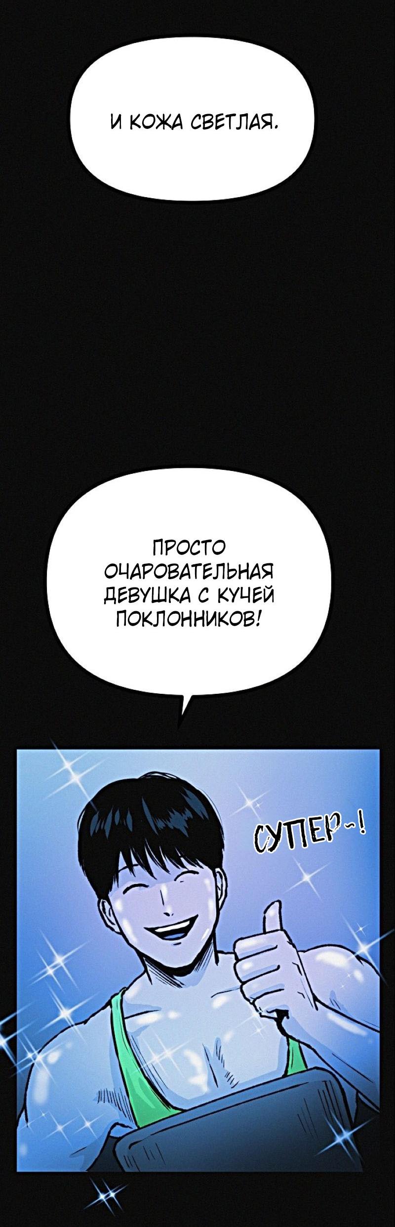 Манга Очень странный диет-клуб - Глава 11 Страница 63