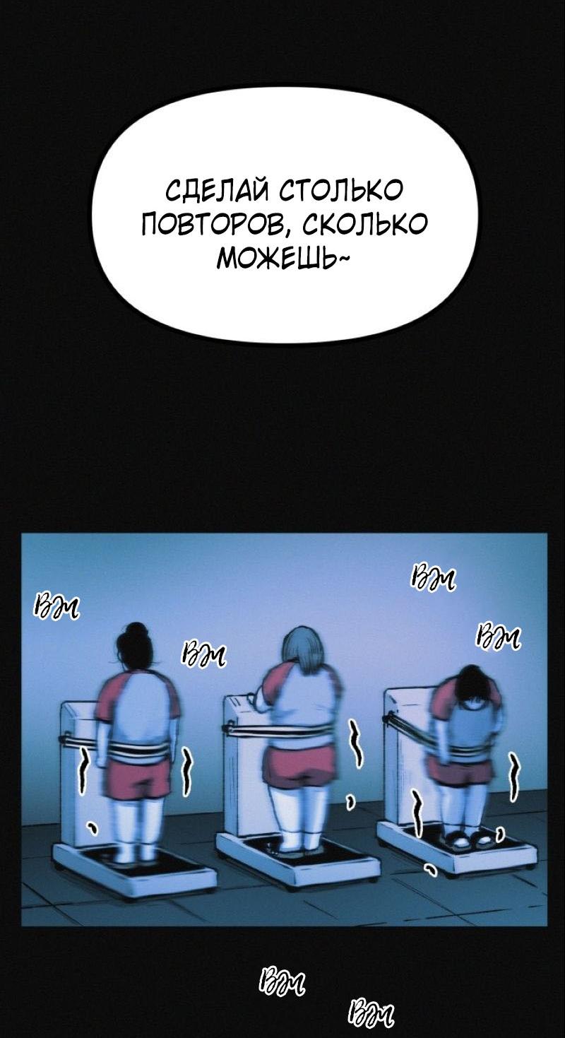 Манга Очень странный диет-клуб - Глава 11 Страница 52