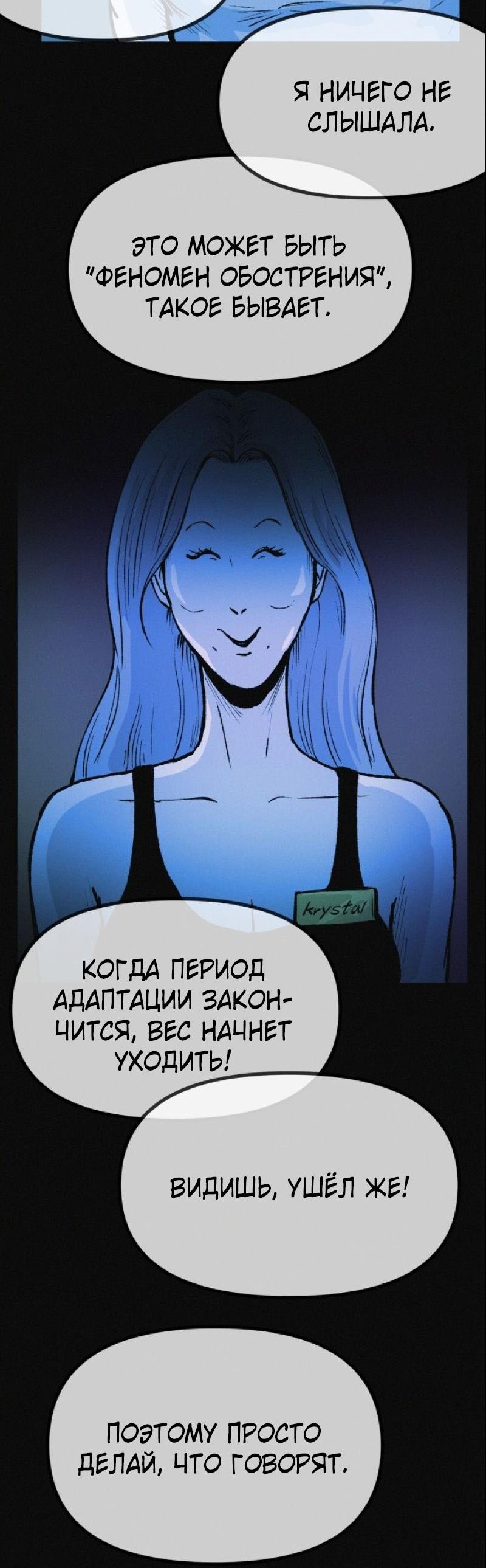 Манга Очень странный диет-клуб - Глава 11 Страница 71