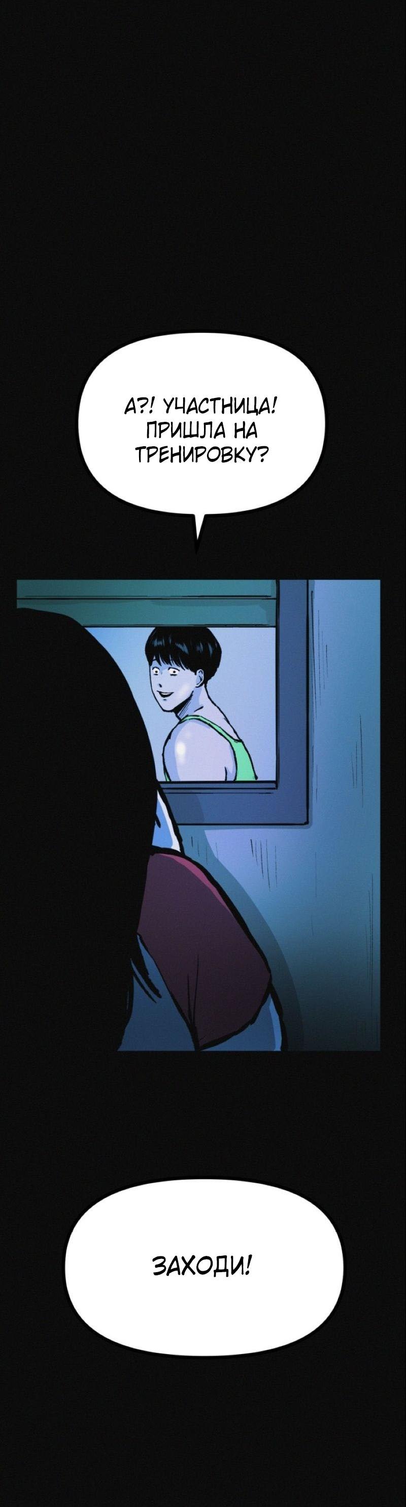 Манга Очень странный диет-клуб - Глава 11 Страница 38