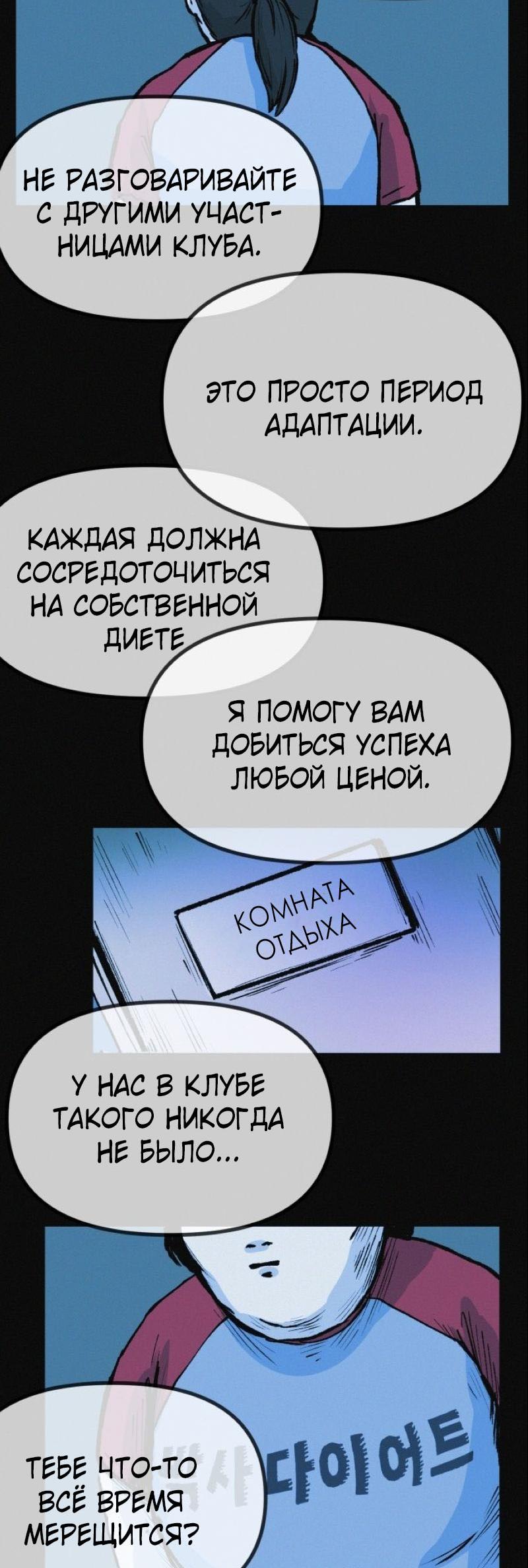 Манга Очень странный диет-клуб - Глава 11 Страница 70