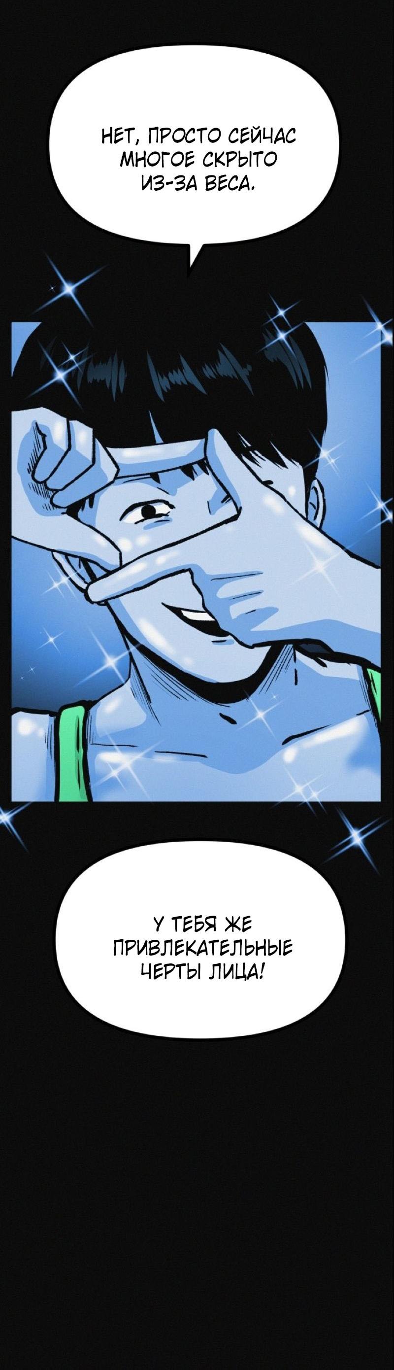 Манга Очень странный диет-клуб - Глава 11 Страница 60