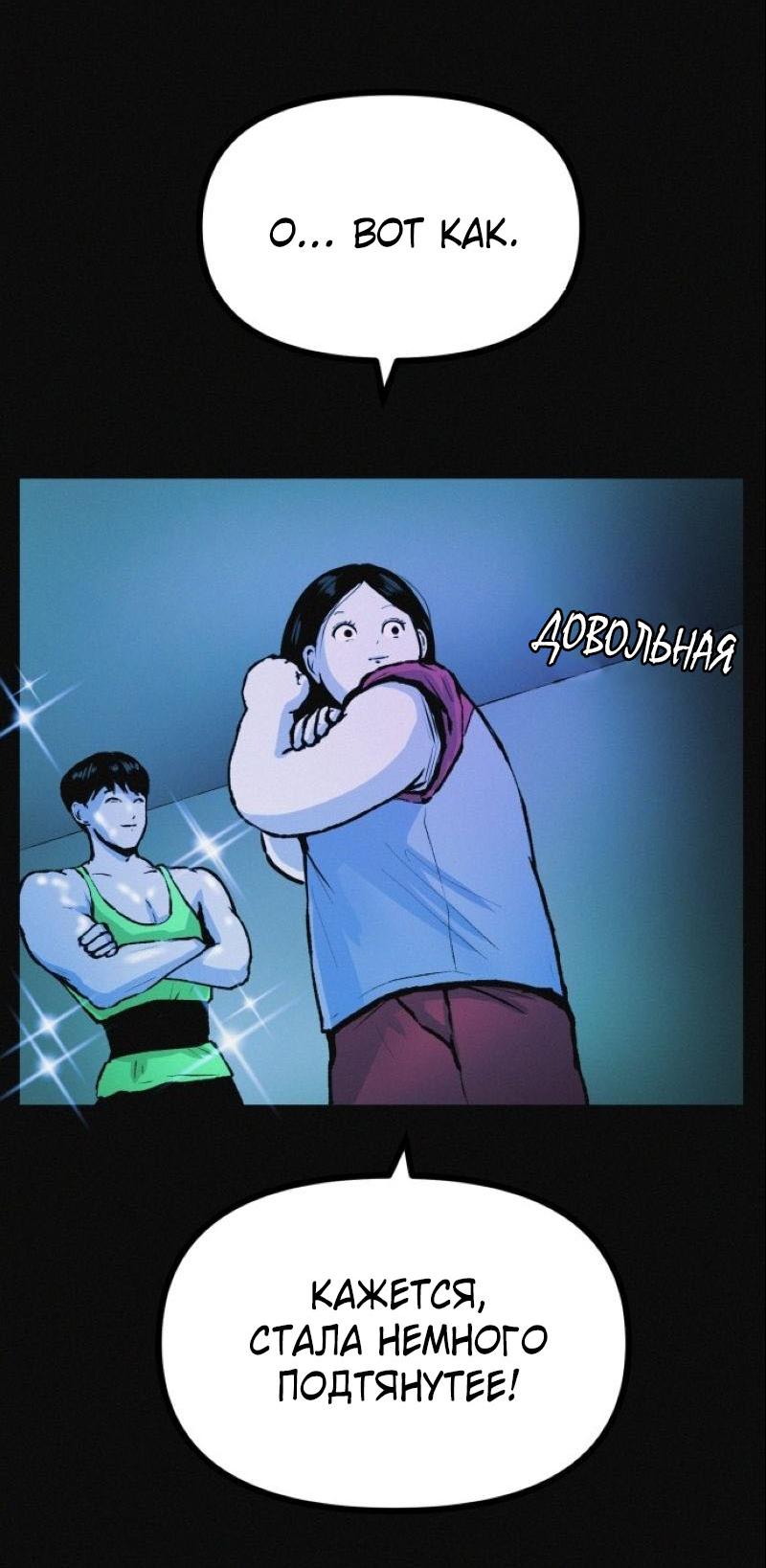 Манга Очень странный диет-клуб - Глава 11 Страница 48
