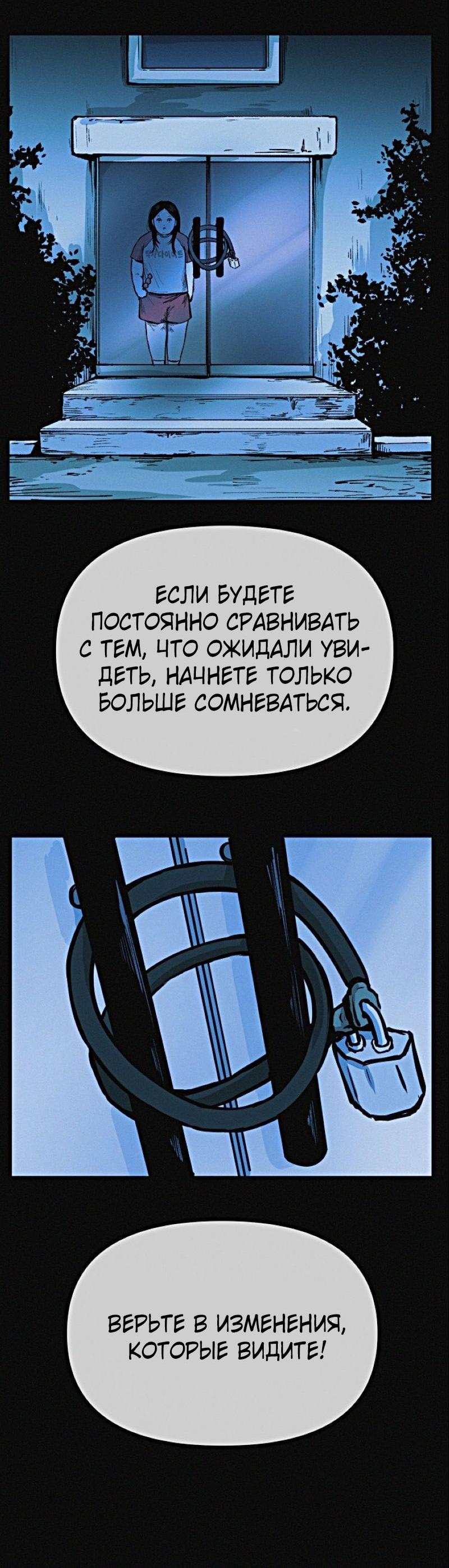 Манга Очень странный диет-клуб - Глава 11 Страница 22