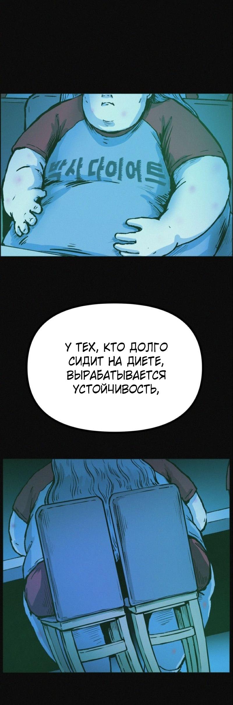 Манга Очень странный диет-клуб - Глава 11 Страница 6