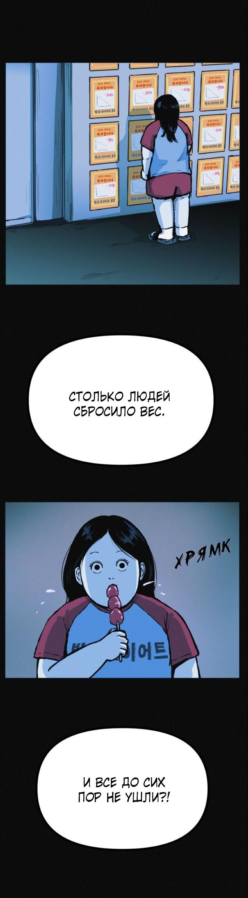 Манга Очень странный диет-клуб - Глава 11 Страница 24