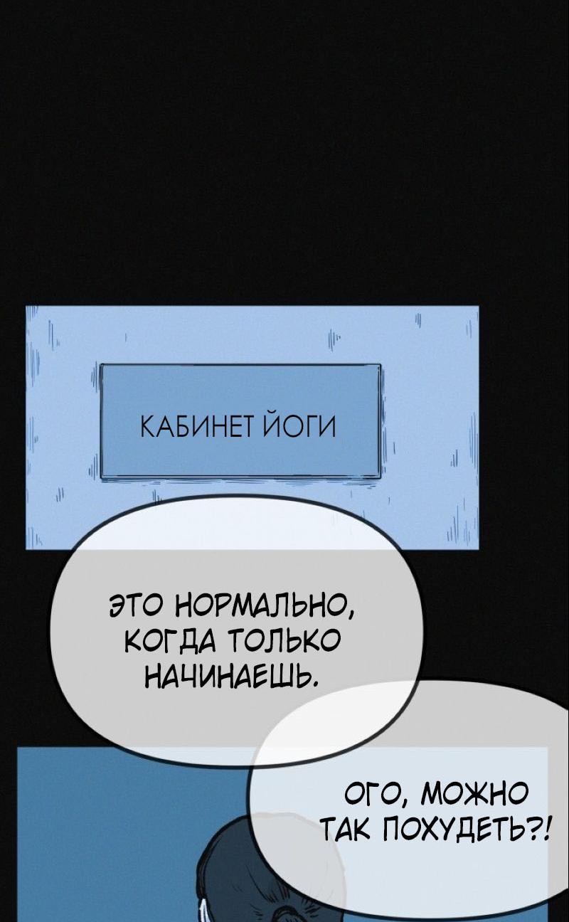 Манга Очень странный диет-клуб - Глава 11 Страница 69