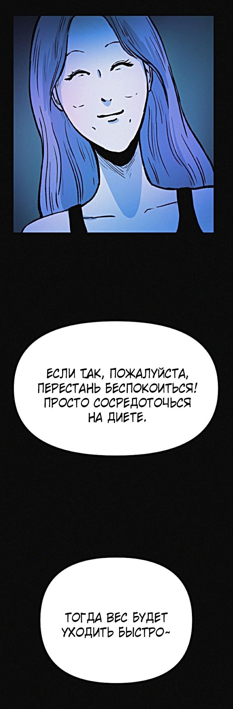 Манга Очень странный диет-клуб - Глава 11 Страница 19