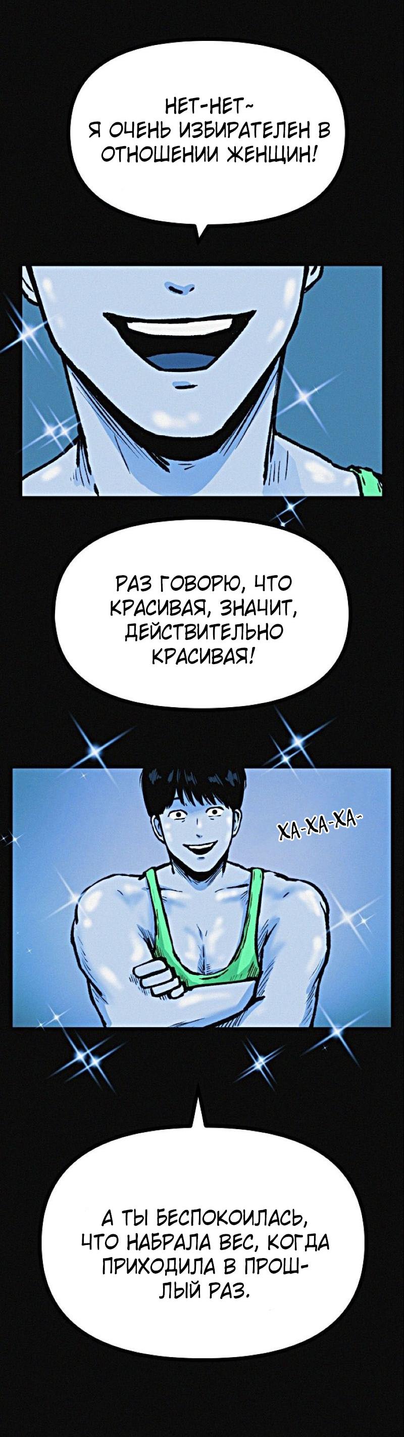 Манга Очень странный диет-клуб - Глава 11 Страница 65