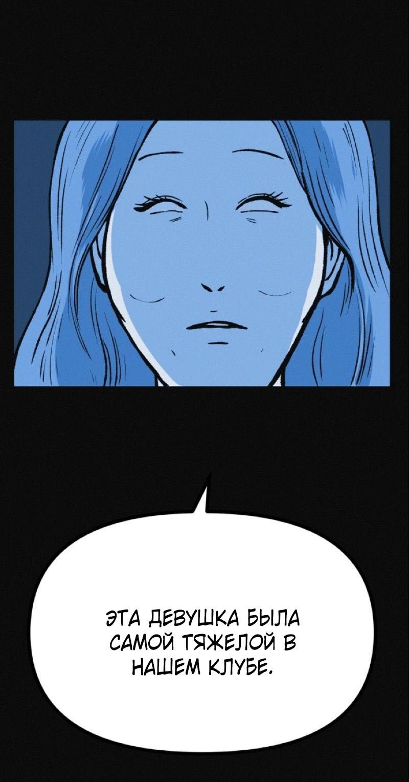 Манга Очень странный диет-клуб - Глава 11 Страница 5