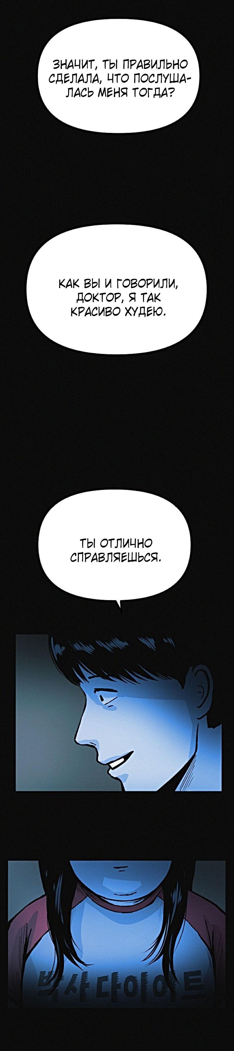 Манга Очень странный диет-клуб - Глава 11 Страница 66