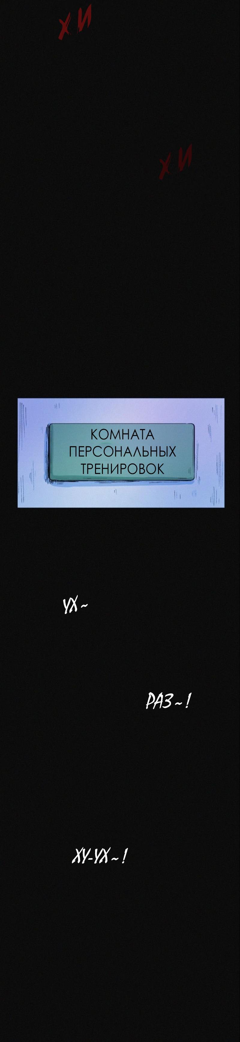 Манга Очень странный диет-клуб - Глава 11 Страница 31