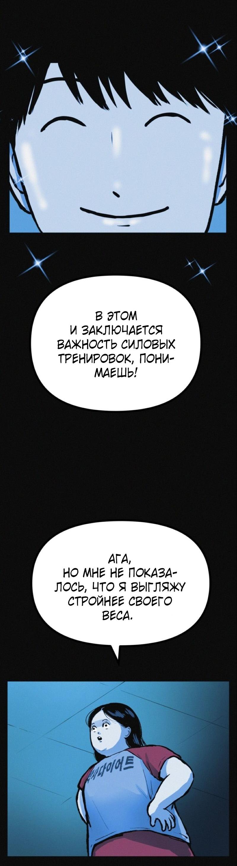 Манга Очень странный диет-клуб - Глава 11 Страница 44