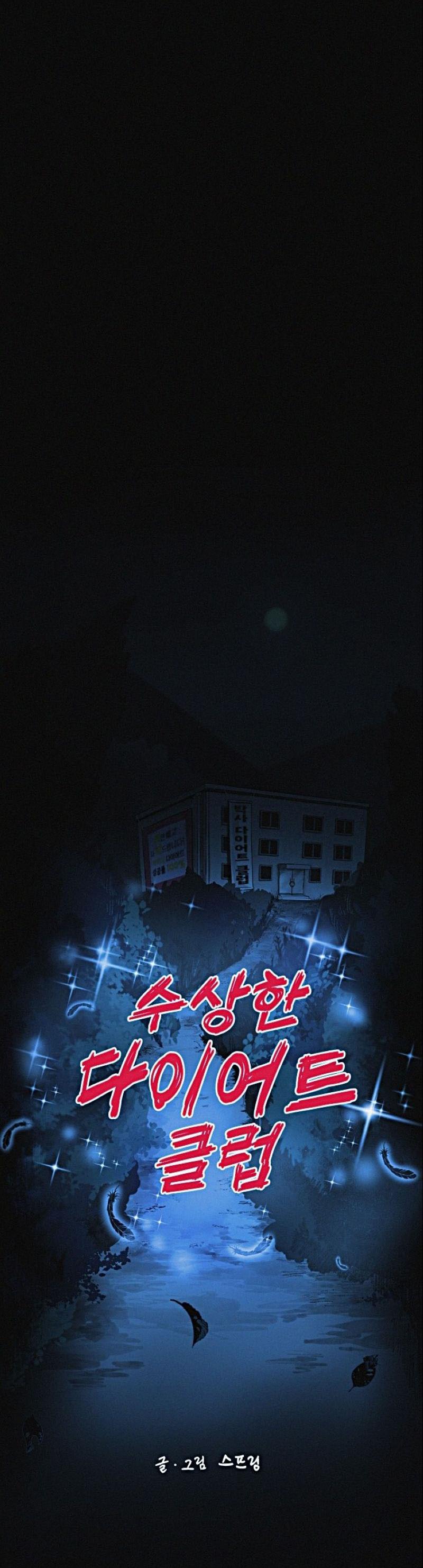 Манга Очень странный диет-клуб - Глава 11 Страница 20