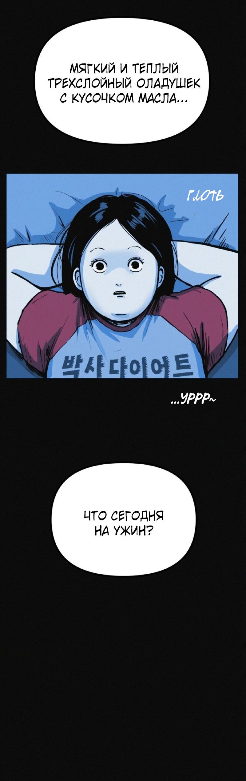 Манга Очень странный диет-клуб - Глава 12 Страница 52