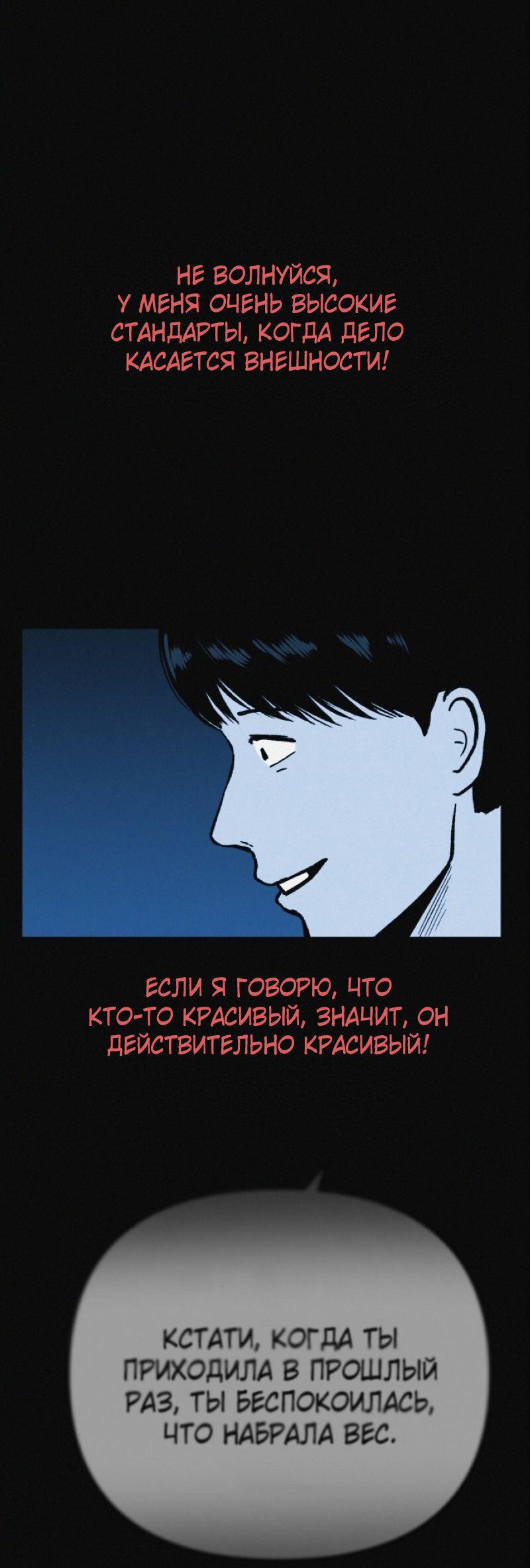 Манга Очень странный диет-клуб - Глава 12 Страница 1