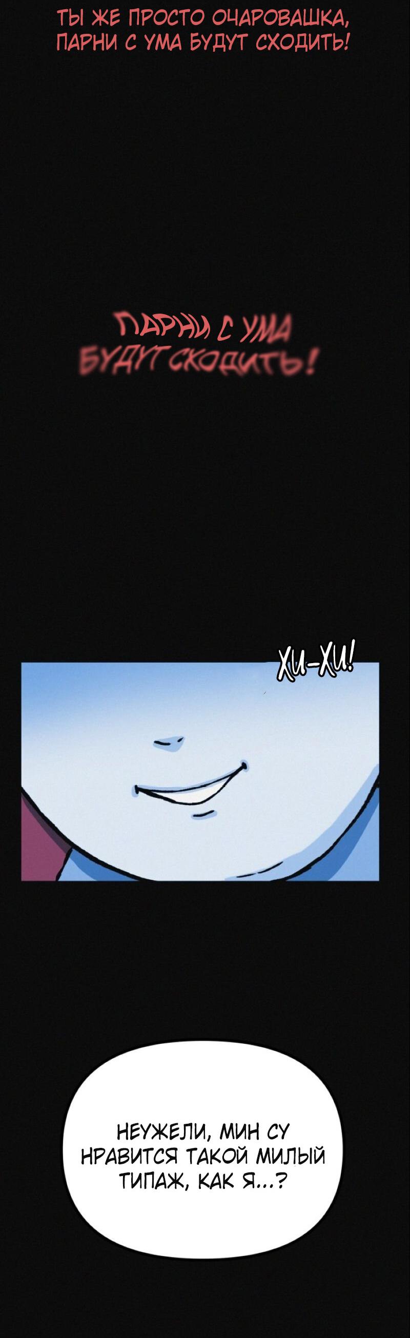 Манга Очень странный диет-клуб - Глава 12 Страница 6