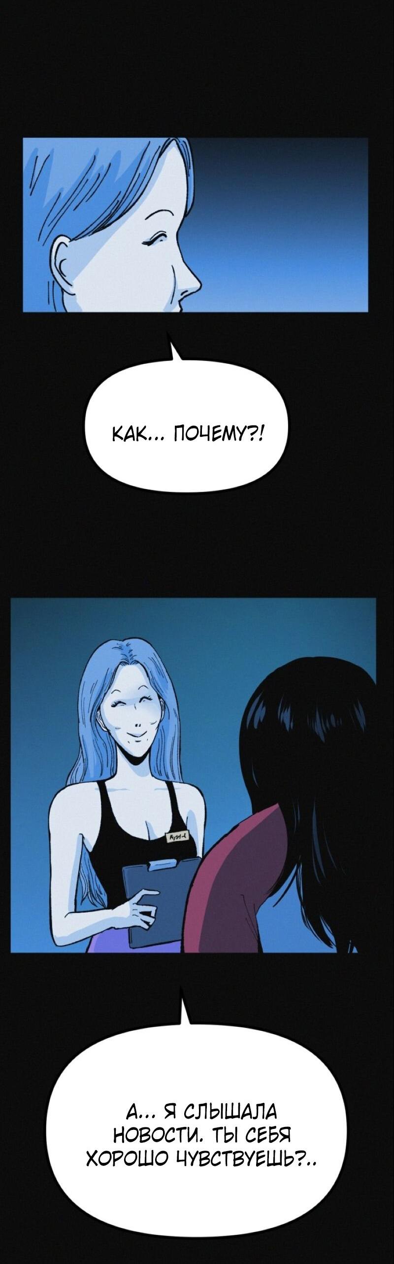 Манга Очень странный диет-клуб - Глава 12 Страница 37