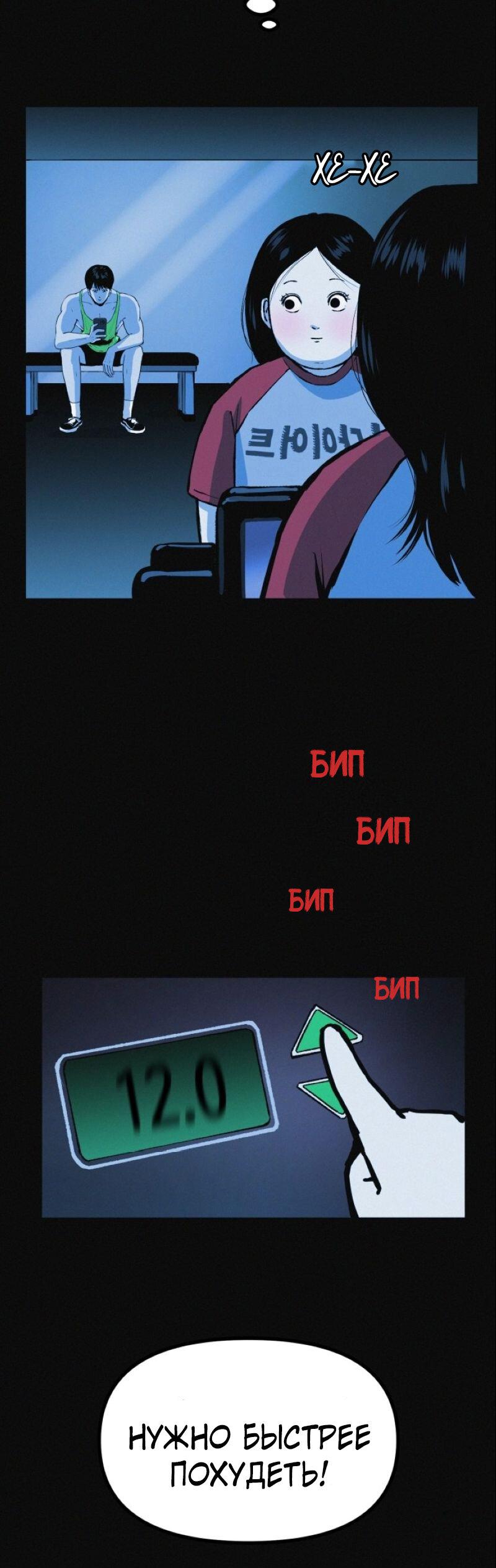 Манга Очень странный диет-клуб - Глава 12 Страница 18