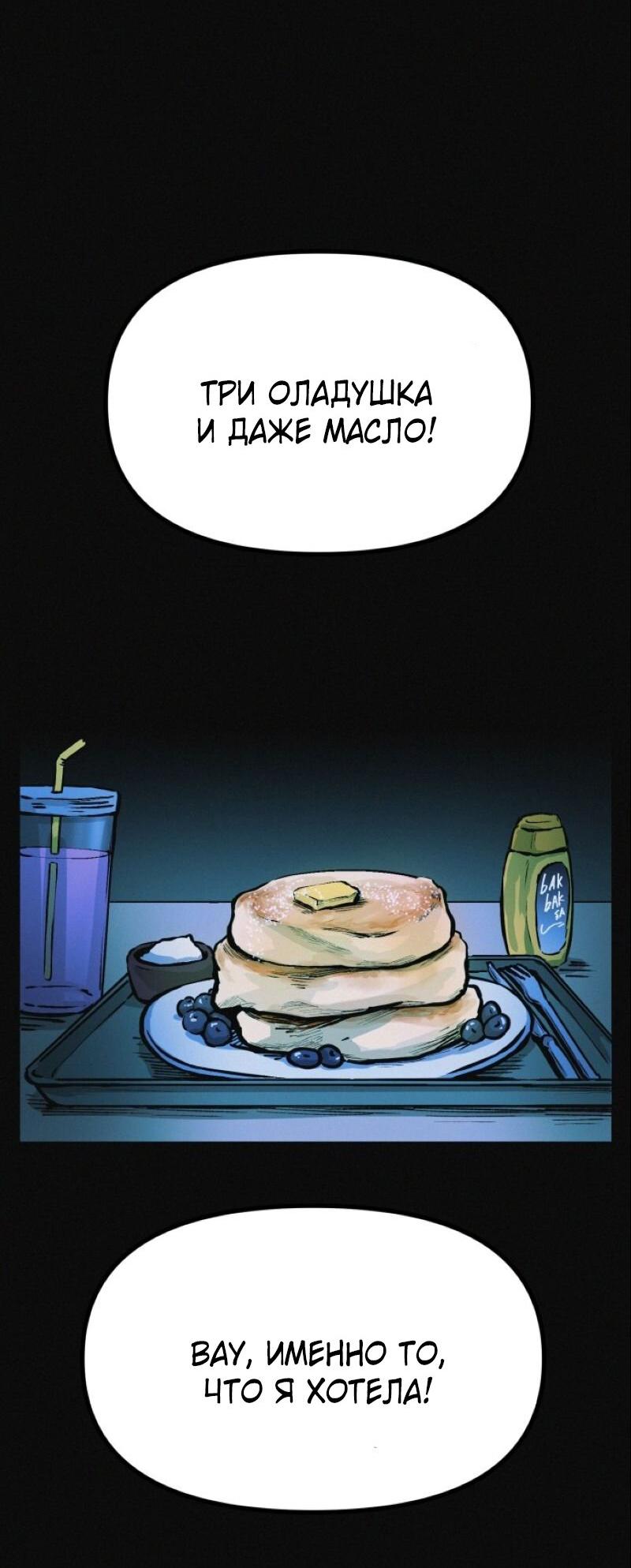 Манга Очень странный диет-клуб - Глава 12 Страница 56