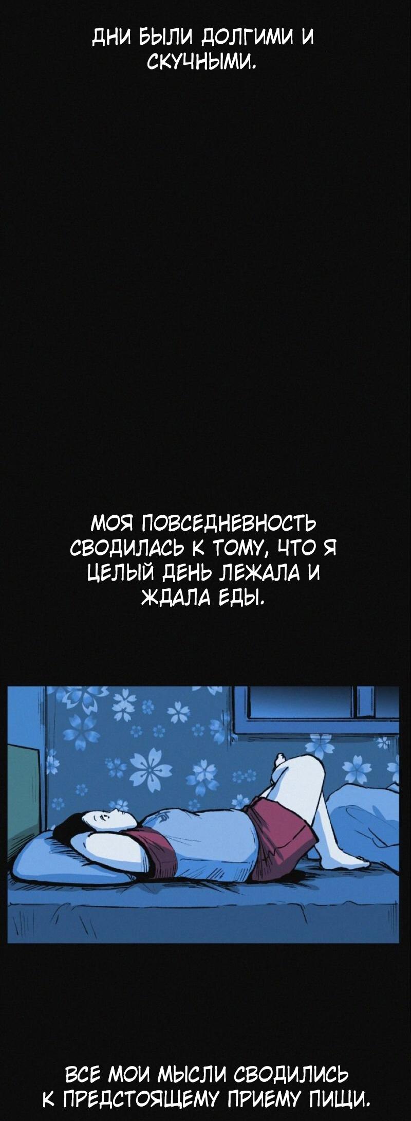 Манга Очень странный диет-клуб - Глава 12 Страница 49