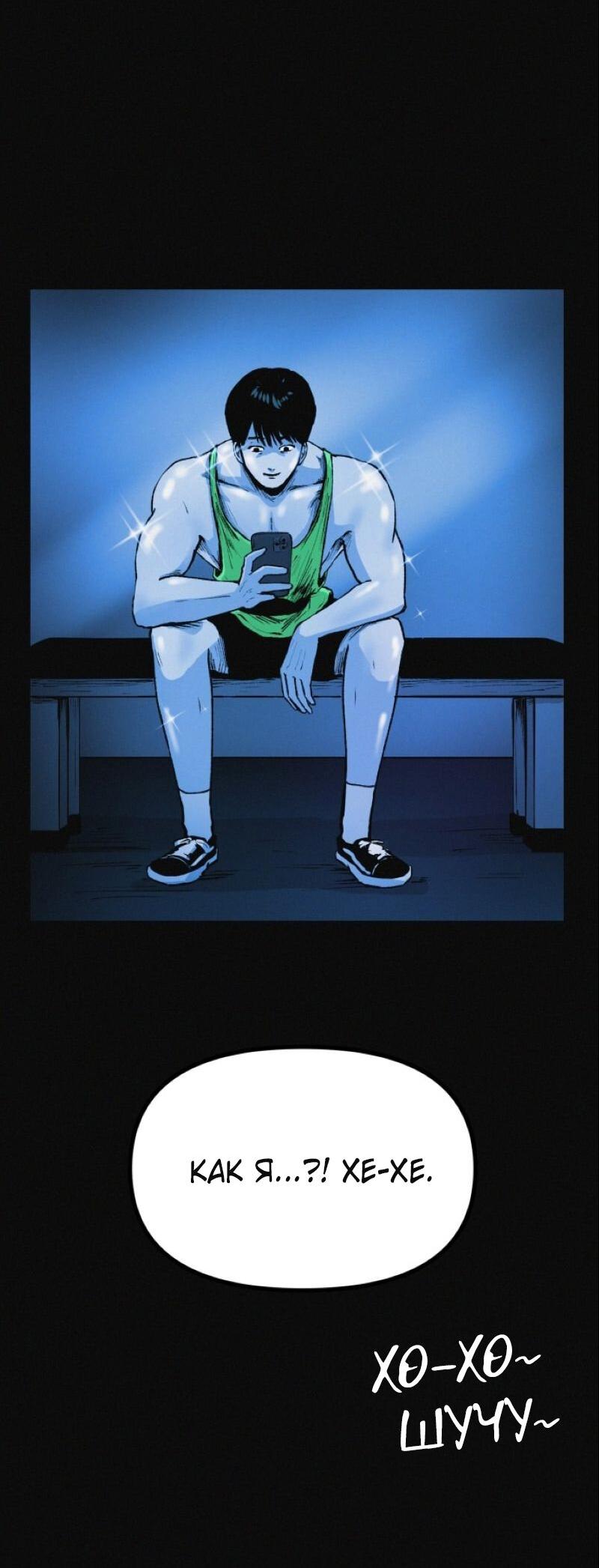 Манга Очень странный диет-клуб - Глава 12 Страница 13