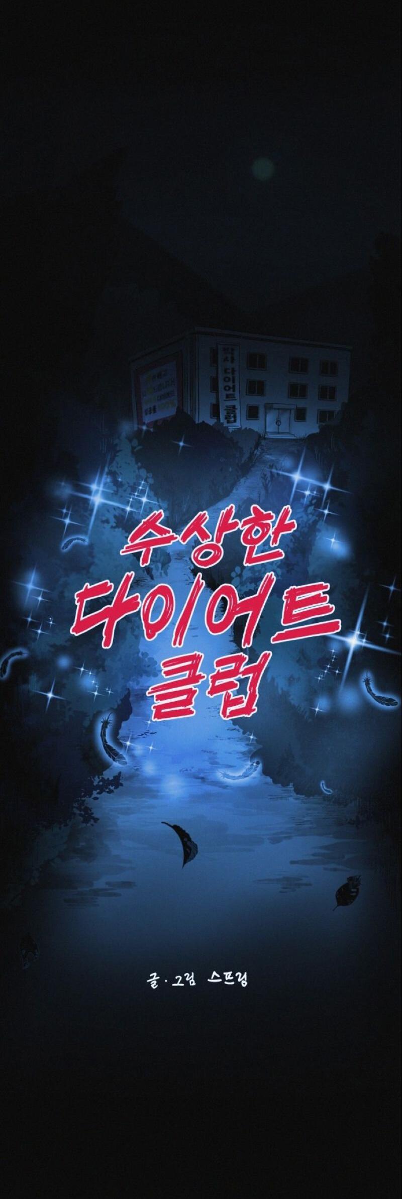 Манга Очень странный диет-клуб - Глава 12 Страница 30