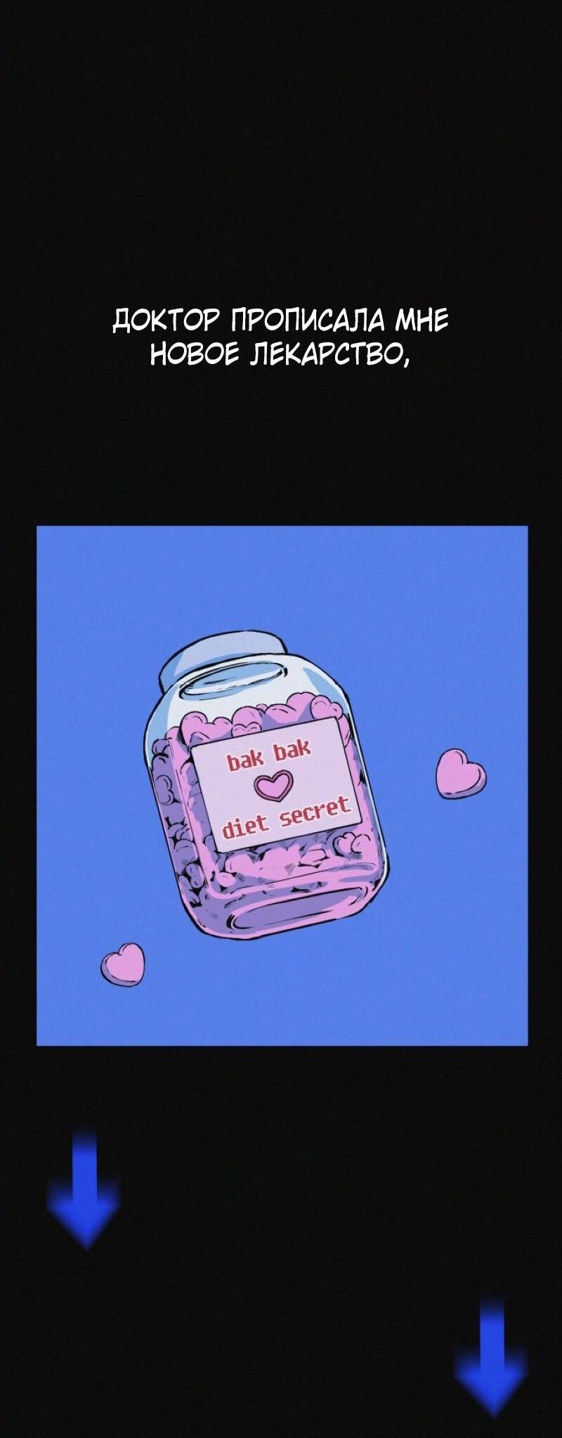 Манга Очень странный диет-клуб - Глава 12 Страница 46