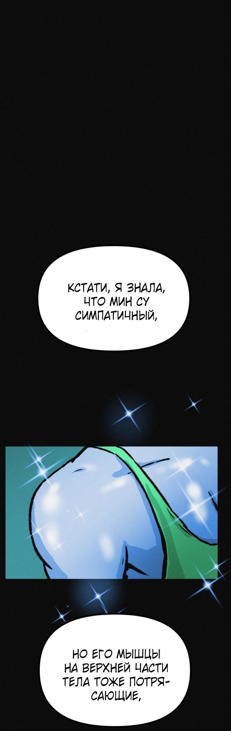 Манга Очень странный диет-клуб - Глава 12 Страница 7