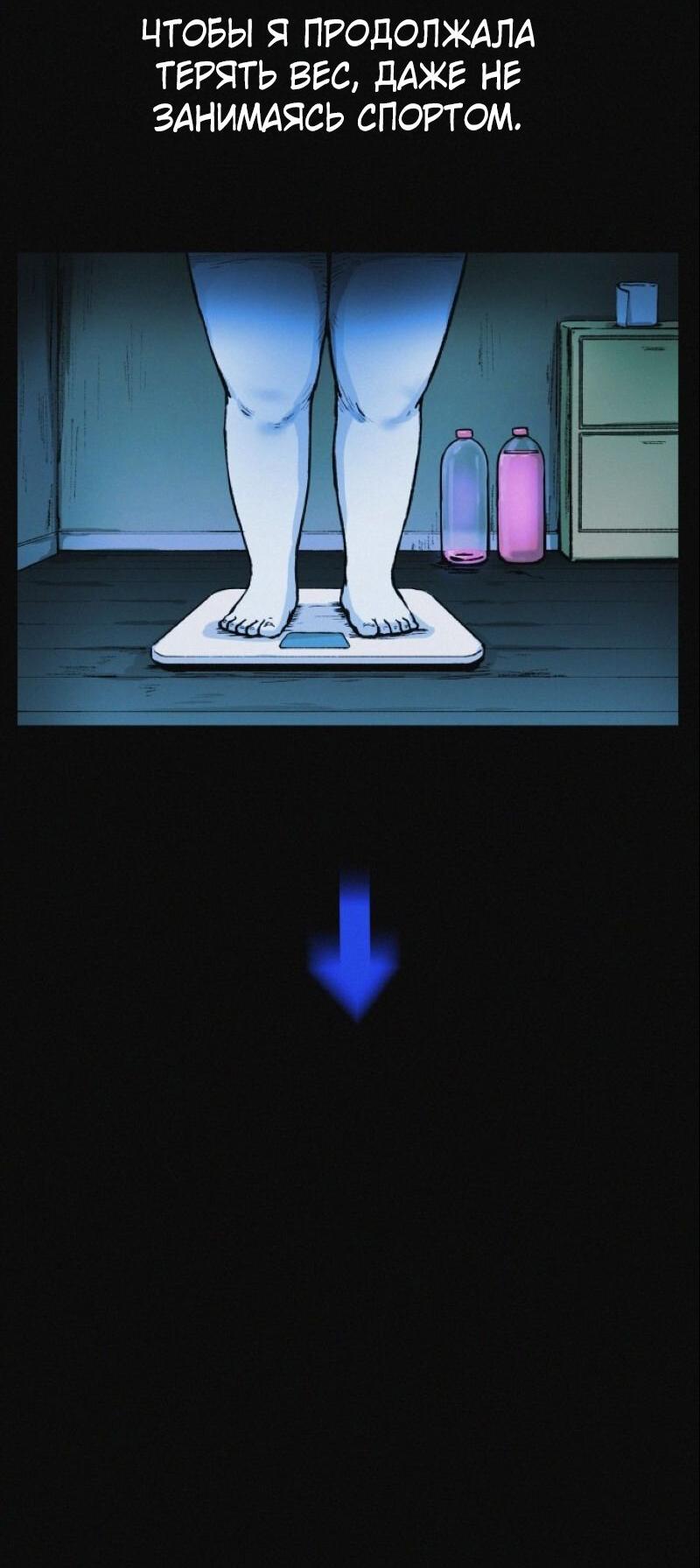 Манга Очень странный диет-клуб - Глава 12 Страница 47