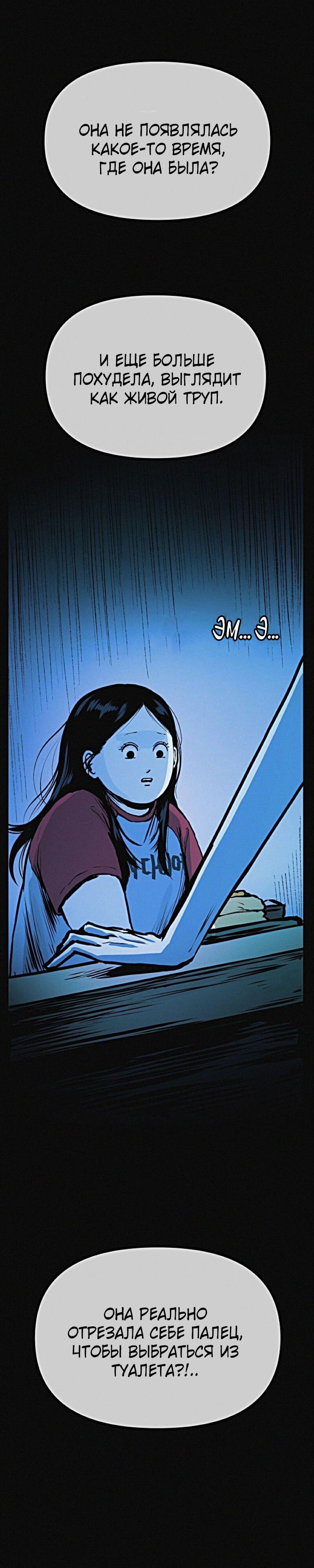 Манга Очень странный диет-клуб - Глава 12 Страница 65