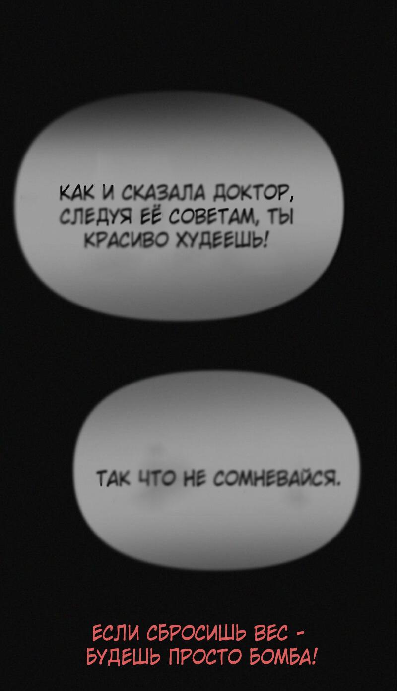 Манга Очень странный диет-клуб - Глава 12 Страница 3