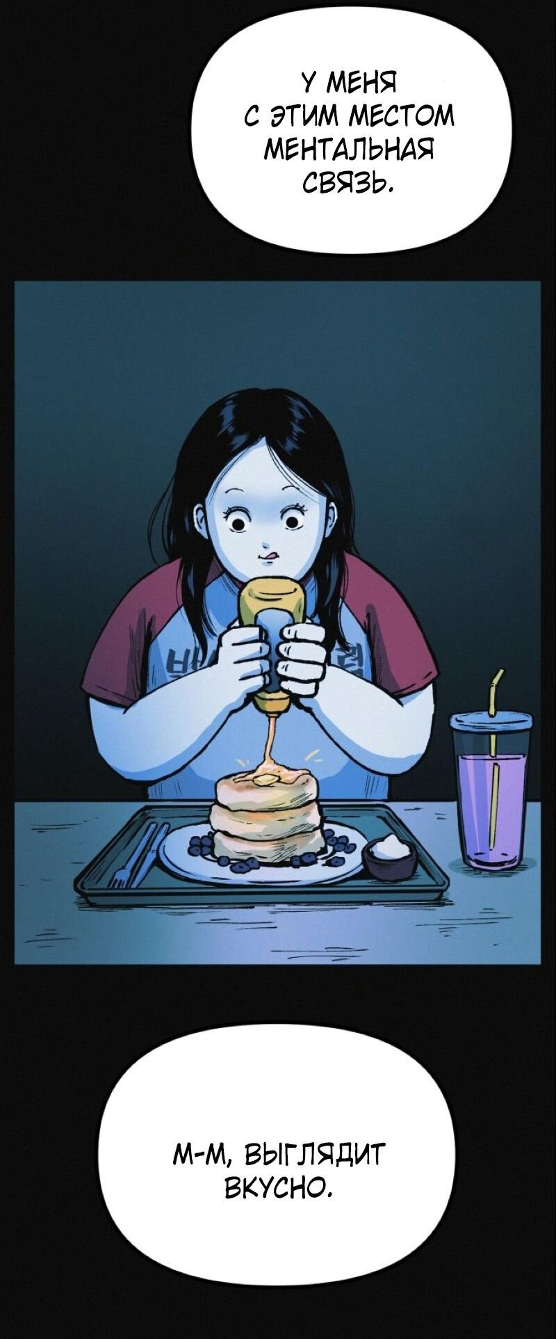 Манга Очень странный диет-клуб - Глава 12 Страница 57