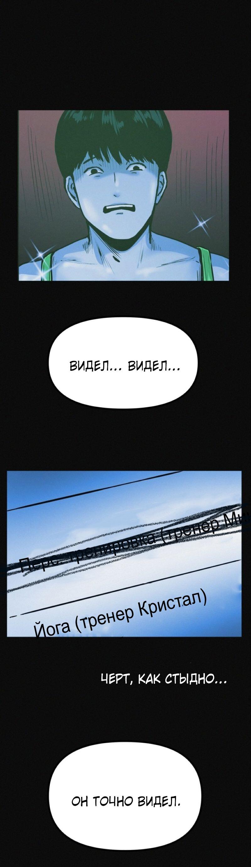 Манга Очень странный диет-клуб - Глава 12 Страница 33