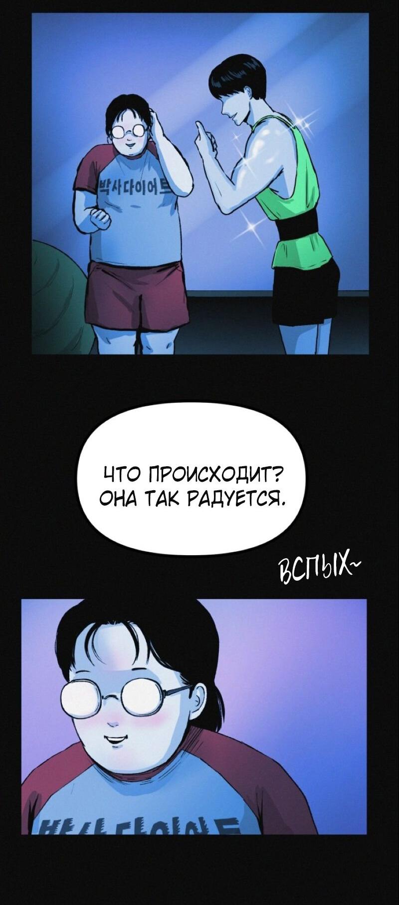 Манга Очень странный диет-клуб - Глава 12 Страница 11