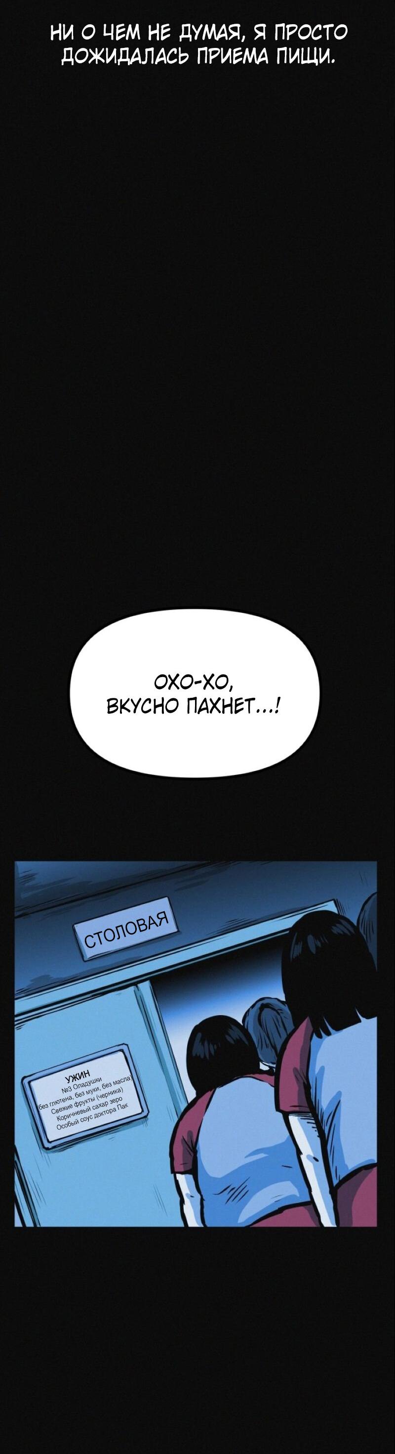 Манга Очень странный диет-клуб - Глава 12 Страница 54