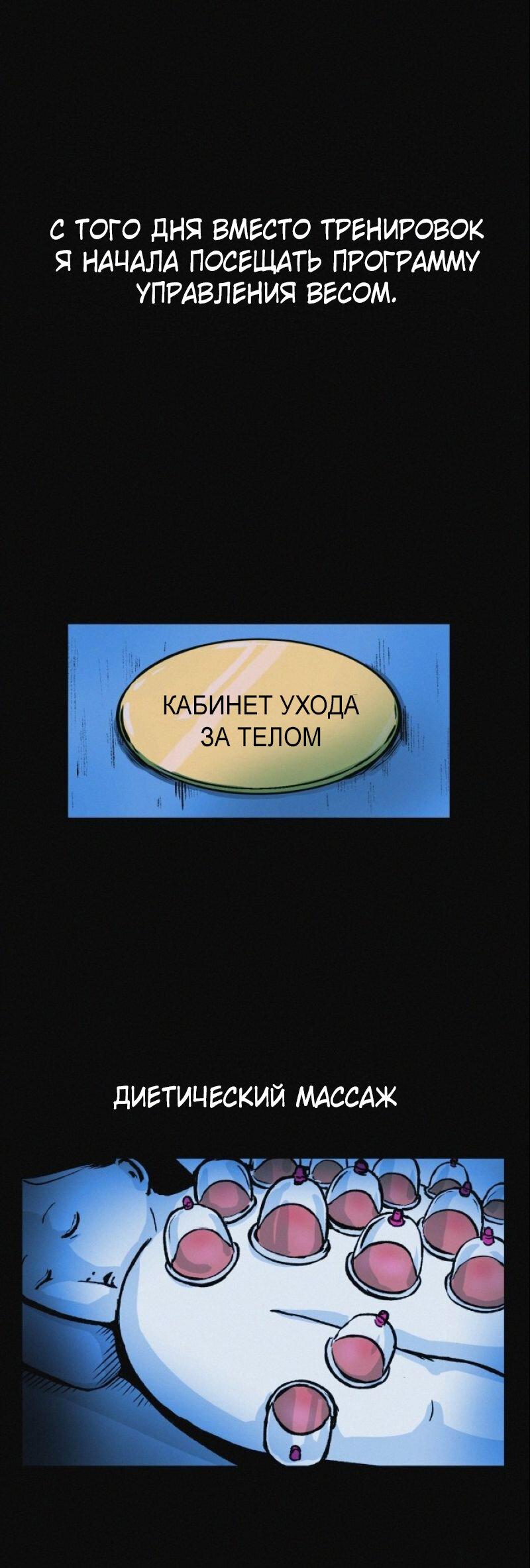 Манга Очень странный диет-клуб - Глава 12 Страница 42