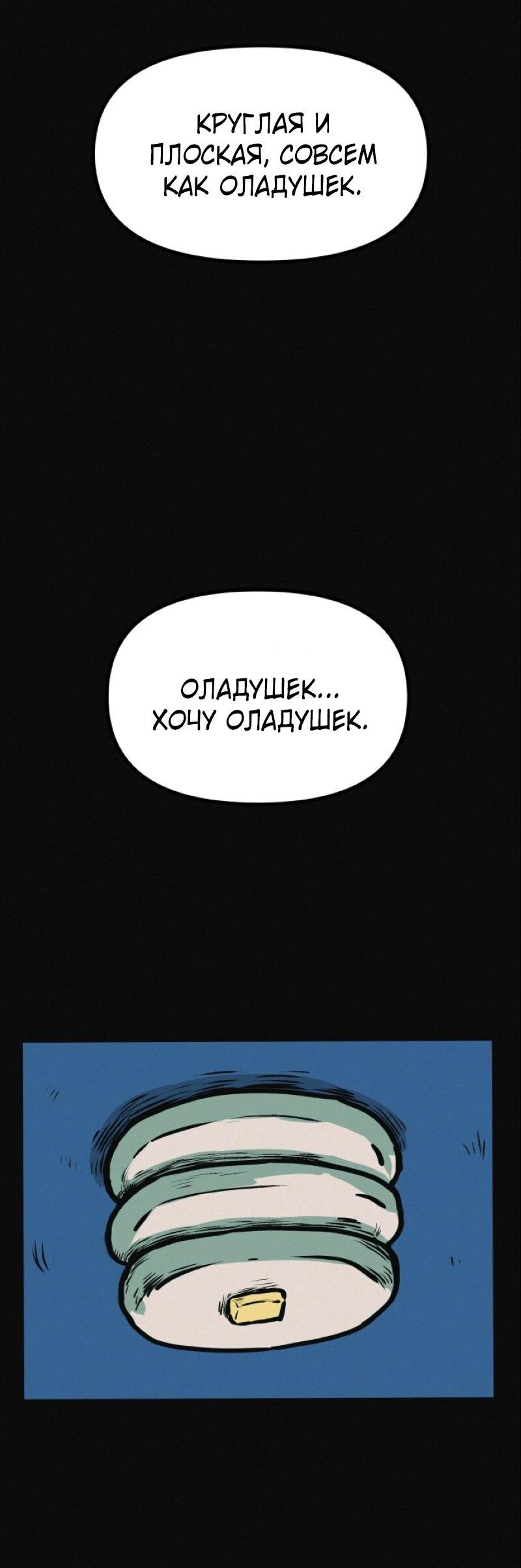 Манга Очень странный диет-клуб - Глава 12 Страница 51