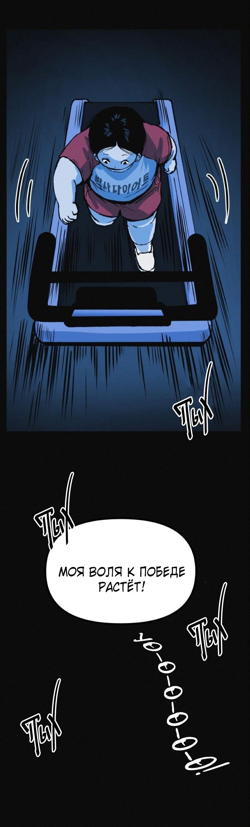 Манга Очень странный диет-клуб - Глава 12 Страница 20