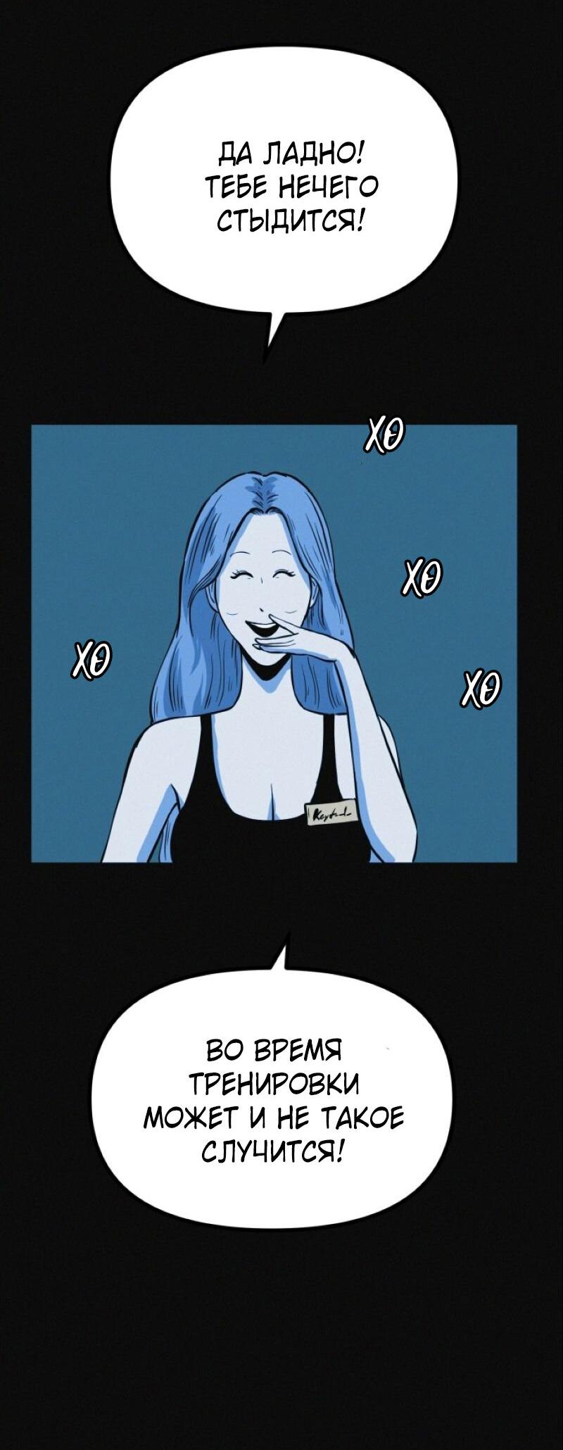 Манга Очень странный диет-клуб - Глава 12 Страница 39