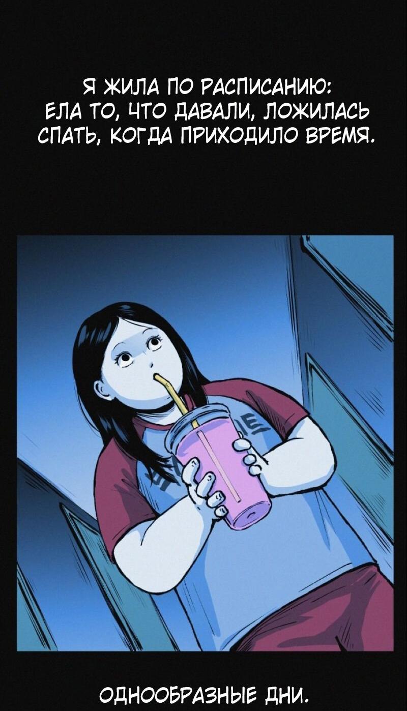 Манга Очень странный диет-клуб - Глава 12 Страница 53